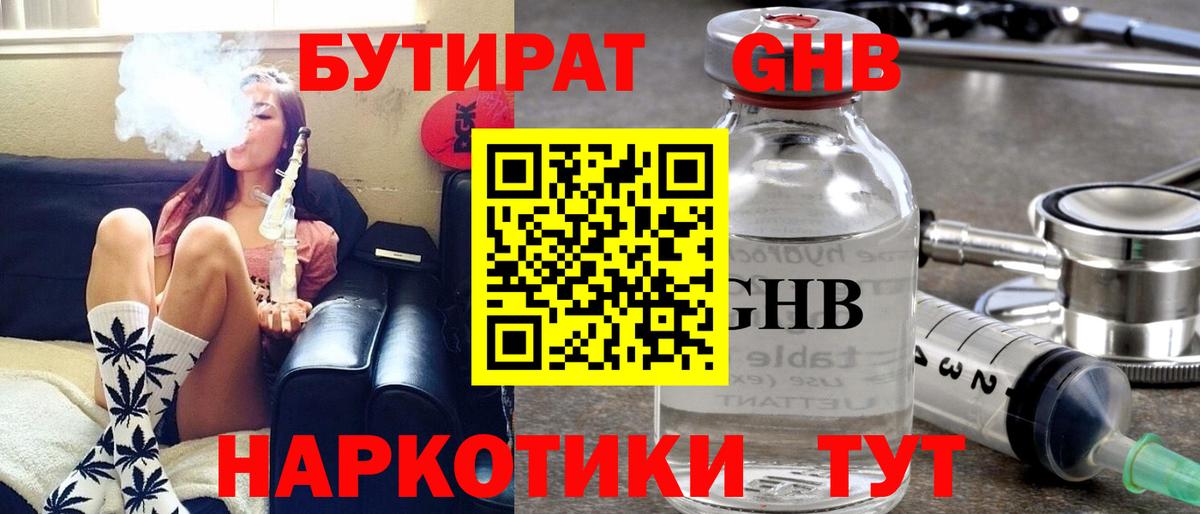 Бутират буратино  БУТИРАТ  Кашира  Вход с VPN 