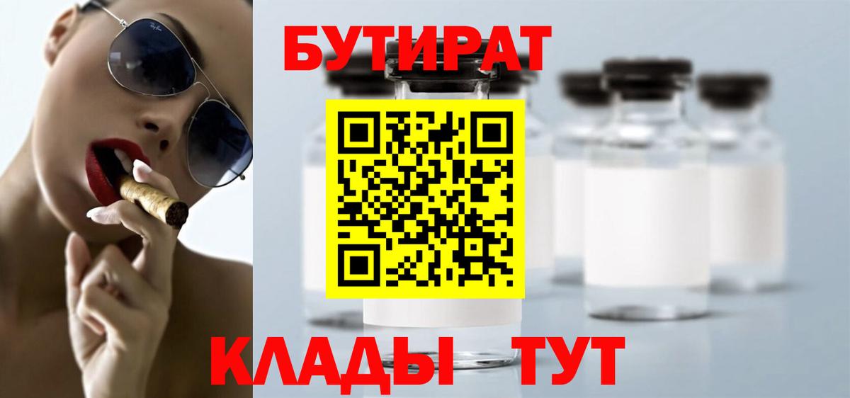 Бутират оксибутират Кашира