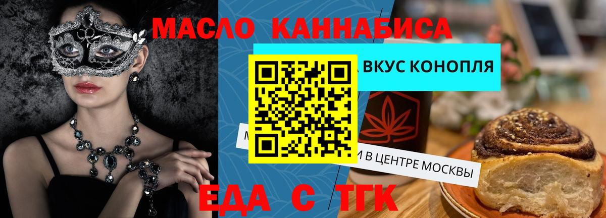 Еда ТГК марихуана  Вход с VPN  Кашира 