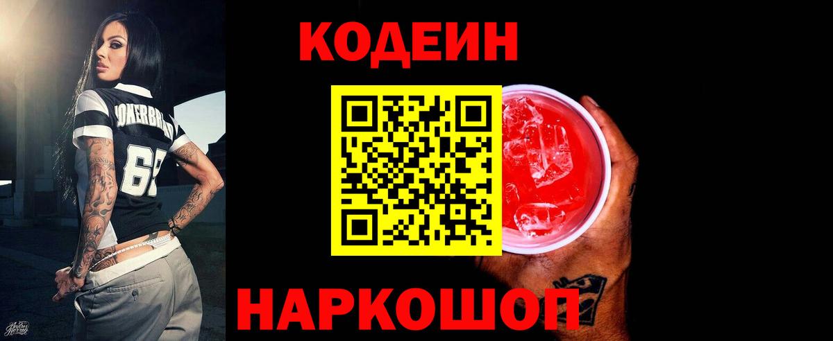 Codein Purple Drank Кашира
