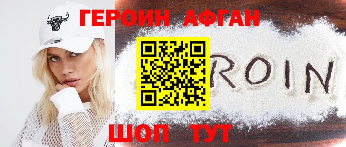 Героин Heroin Кашира