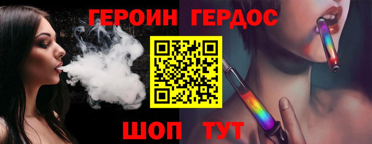 Героин  ГЕРОИН VHQ  Вход с VPN  Кашира 