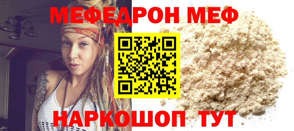 Меф VHQ  Вход с VPN  МЕФ мука  Меф  Меф  Кашира 
