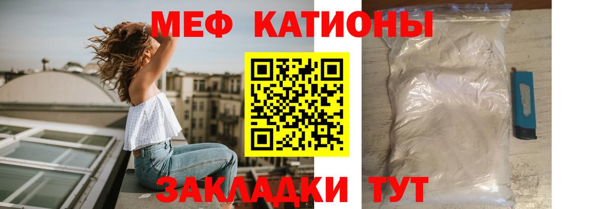 Меф мяу мяу мука Кашира